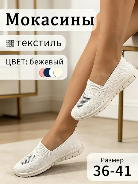 BALONN Мокасины летние дышащие текстиль