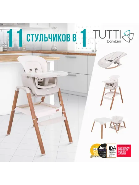 Tutti Bambini Стул для кормления NOVA Complete Ecru