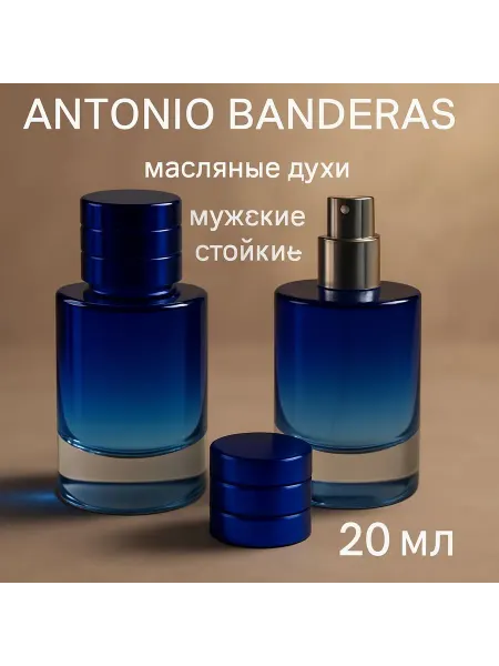 Масляные духи Масляные мужские духи стойкие Banderas