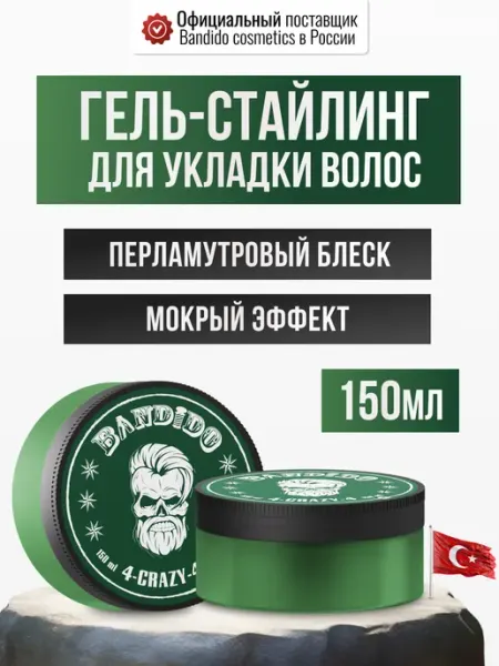 BANDIDO_SHOP Гель для укладки волос мужской