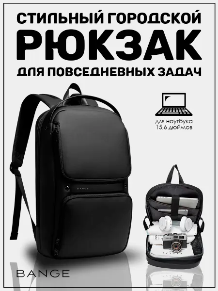 BANGE Рюкзак для ноутбука городской BG7261