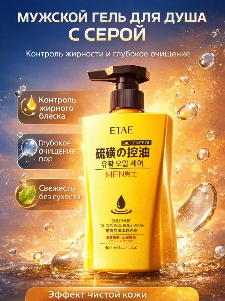 BANUIS86 Мужской гель для душа с серой
