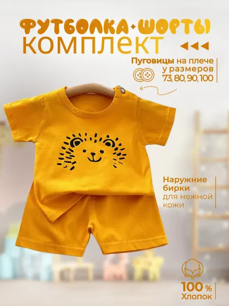Barabulya-Kids Кост двойка детский футболка с шортами в садик