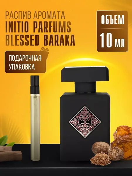 Ne Duxi Духи BLESSED BARAKA INITIO PARFUMS стойкие маслянные
