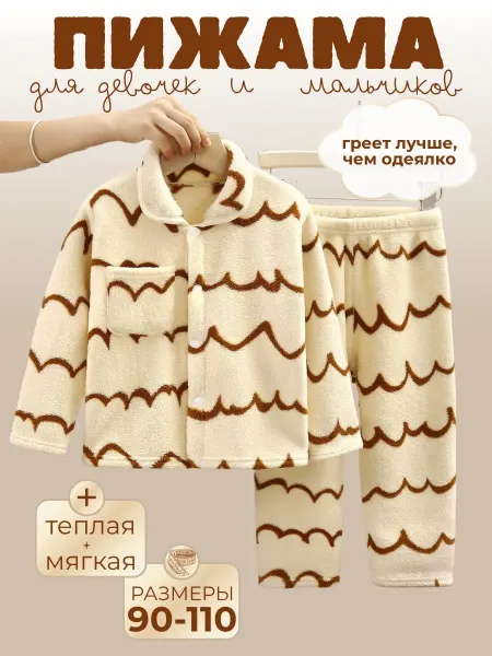Barbariskids Пижама для малышей теплая с кофтой и штанами