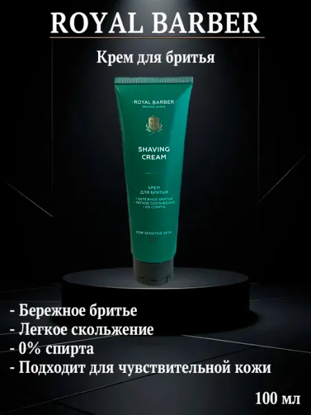 ROYAL BARBER Мужской крем для бритья