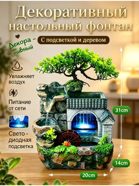 Декоративный настольный фонтан с подсветкой "Шум дождя"