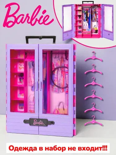 Игровой набор Barbie Гардероб Фиолетовый шкаф для куклы Барби HJL65