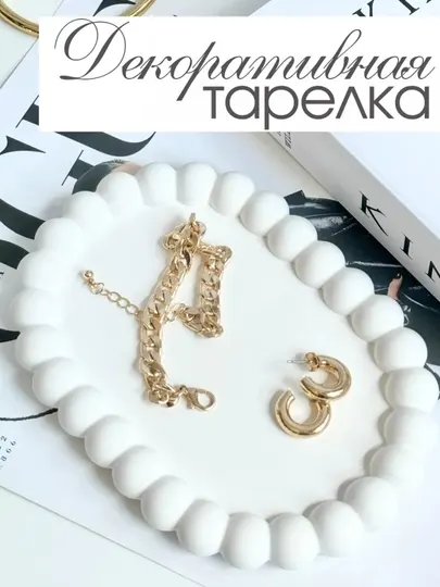 Подставка для украшений, свечей, поднос декоративный, интерьерный, 1 шт