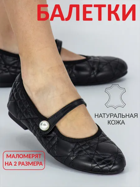 BAROKO Line Балетки кожаные стеганые
