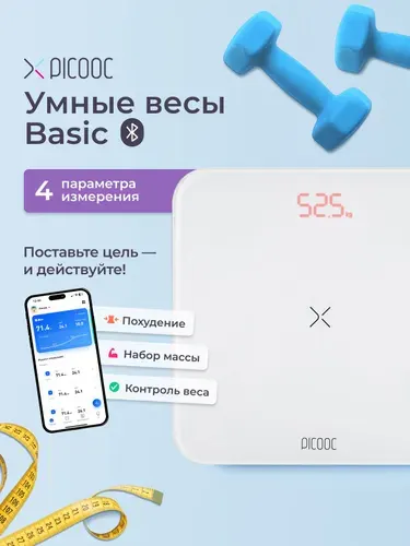 Picooc Basic умные напольные электронные весы c Bluetooth до 150 кг