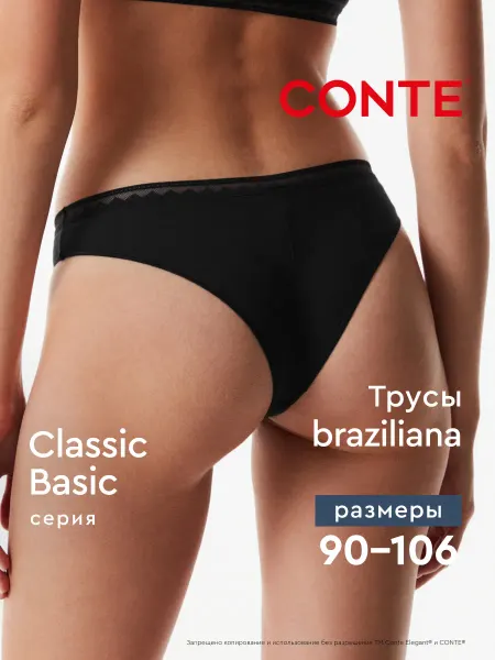 CONTE Elegant Трусы CLASSIC BASIC