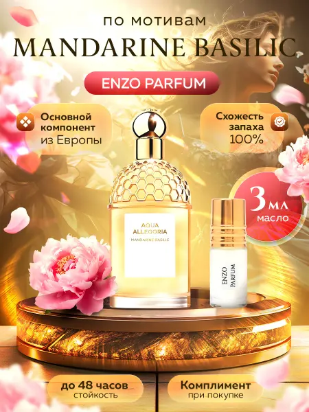 ENZO Parfum Стойкие духи масляные по мотивам Mandarine Basilic 30 мл