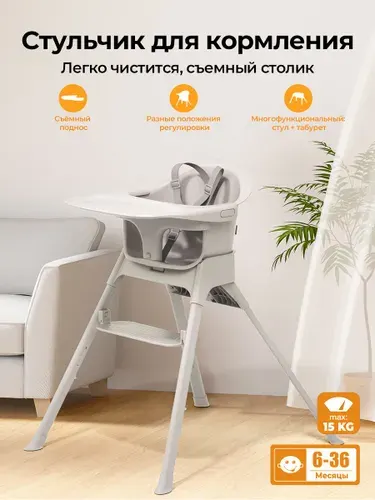Стульчик для кормления с регулируемой высотой "Bask"