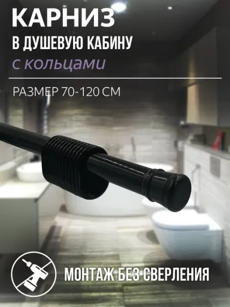 Bath Plus Карниз для штор для ванной и душа телескопический