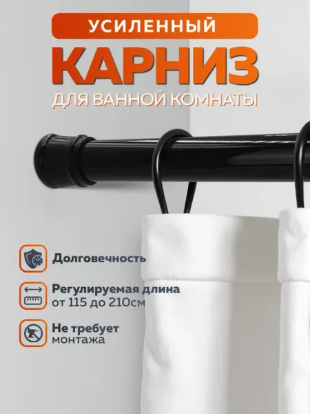 Bath Plus Карниз для штор в ванной телескопический раздвижной
