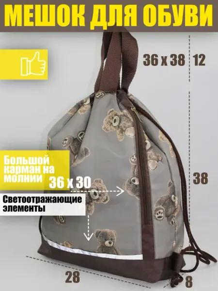 BAULE Мешок рюкзак сумка для обуви большой с карманом на молнии