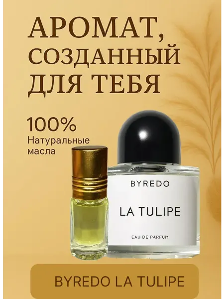 Новогодние духи Духи BAYREDO стойкие LA TULIPE 3мл