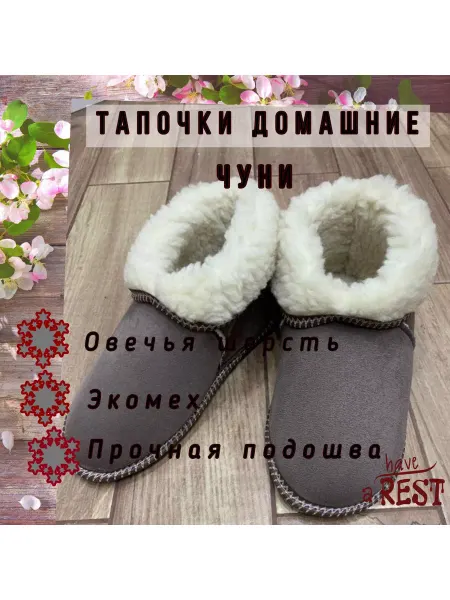 BAZIK Чуни домашние из овечьей шерсти