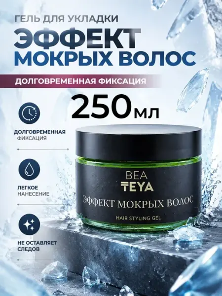 Bea Teya Гель для укладки волос с мокрым эффектом сильной фиксации
