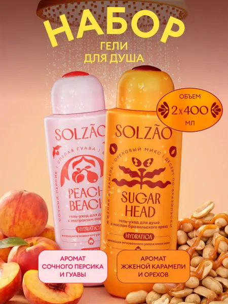 Solzao Гель для душа парфюмированный Sugar Head Peach beach, 400 мл…