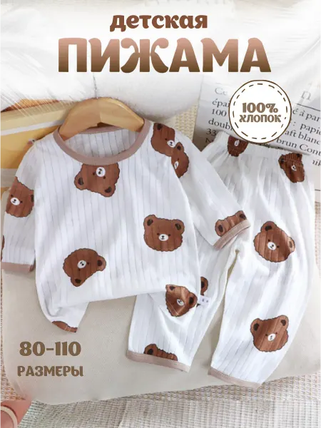 Fanny Bear Пижама детская хлопковая с мишками со штанами в садик