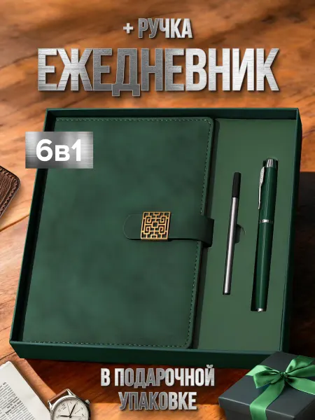 Power Bear Подарочный набор блокнот ежедневник для записей а5