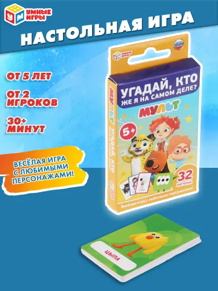 Умные игры Настольная карточная игра Угадай, Кто же Я на самом деле?