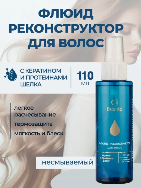 OG Beaute Масло-флюид реконструктор несмываемый уход для волос