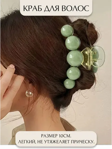 Beautiful hair Крабик для волос