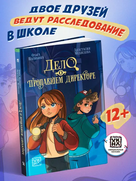 ОКно Дело о пропавшем директоре Книги для подростков