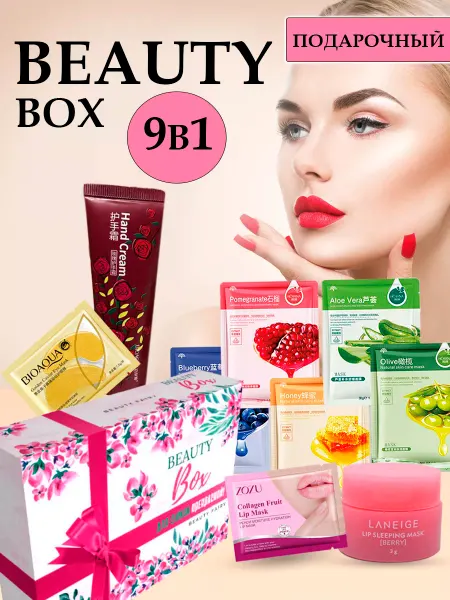 Yas beauty Подарочный набор косметики Beauty Box