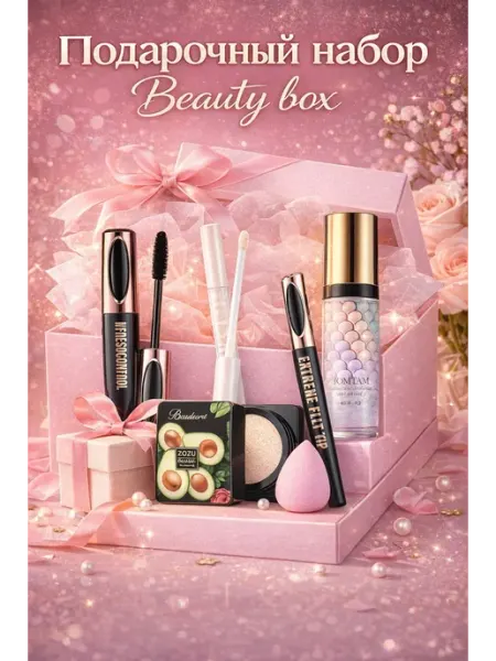 Набор косметики для макияжа подарок beauty box