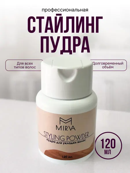 BEAUTY STRONG cosmetics Стайлинг-пудра для укладки и объема волос MIRVA