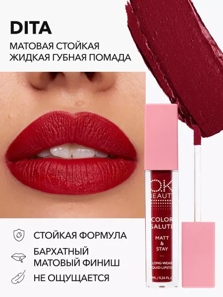 OK Beauty Жидкая матовая помада для губ тон DITA красный