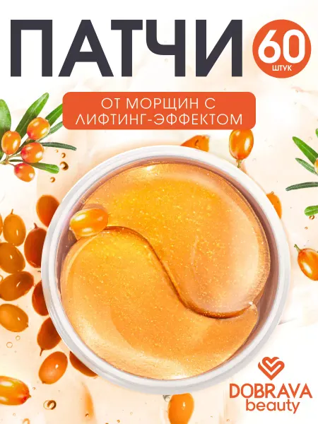 DOBRAVA beauty Патчи для глаз антивозрастные, 60 шт