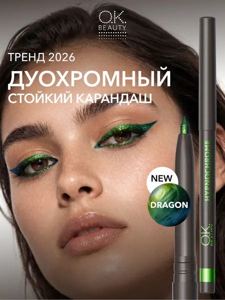 OK Beauty Карандаш для глаз дуохромный зеленый, тон DRAGON