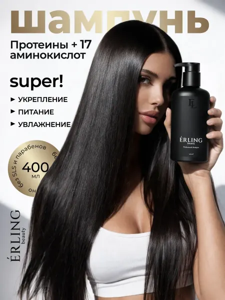 ERLING BEAUTY Уплотняющий шампунь для волос