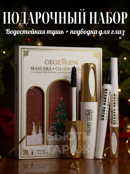 Victoria Farm Beauty Новогодний набор тушь и подводка