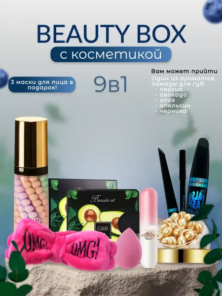 Grace Beauty Fly Подарочный набор уходовой косметики