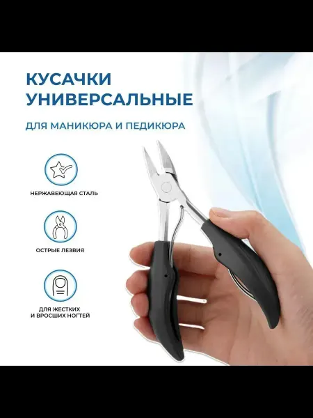 BEAUTY fresh Кусачки для кутикулы маникюрные профессиональные