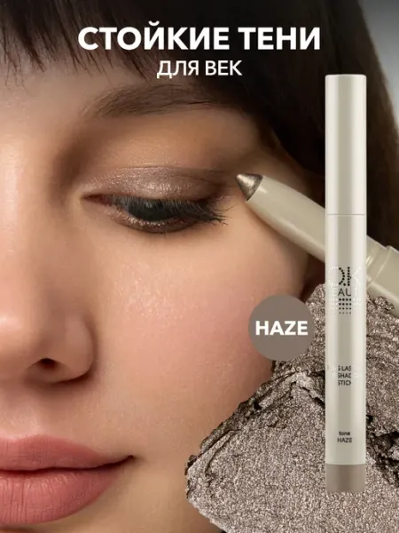 OK Beauty Стойкие тени-карандаш для век, тон HAZE