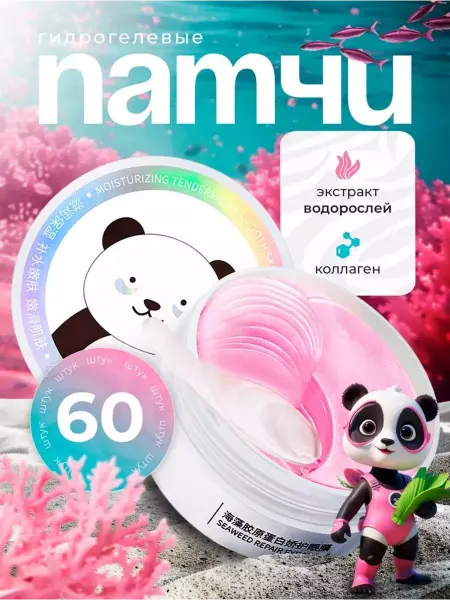 Hunar Beauty Патчи для глаз с коллагеном 60 шт