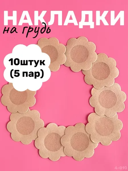 KRIPT BEAUTY Накладки на соски пэстис и стикини для груди набор