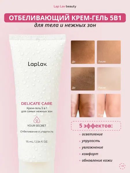 Lap lav beauty Отбеливающий крем для лица тела с транексамовой кислотой
