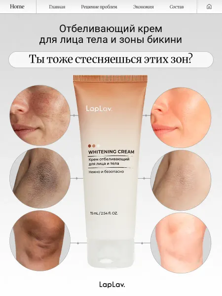 Lap lav beauty Отбеливающая крем - сыворотка для лица с ниацинамидом