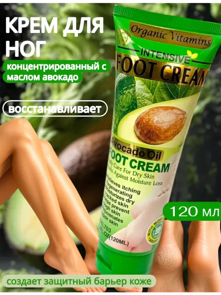MAYA BEAUTY Интенсивный крем для ног с маслом авокадо и алоэ вера 120 мл