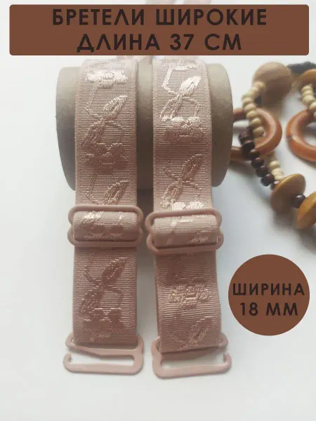 Miss beauty Бретели для бюстгальтера широкие