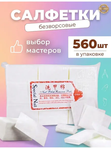 BEAUTY SHOP NAIL Безворсовые салфетки для маникюра