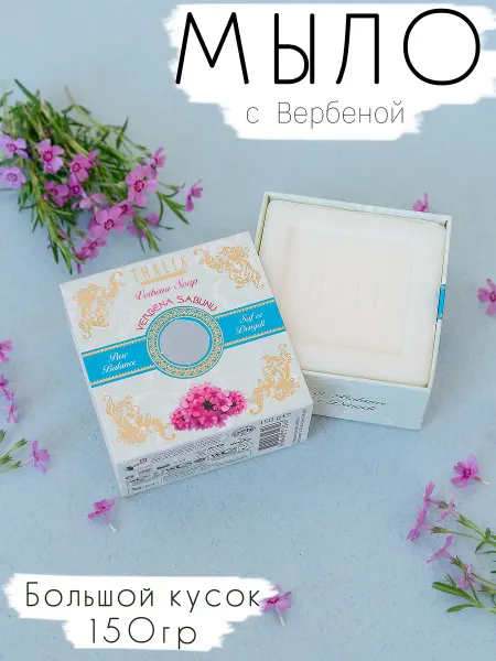 THALIA natural beauty Turkey Мыло твердое увлажняющее с Вербеной